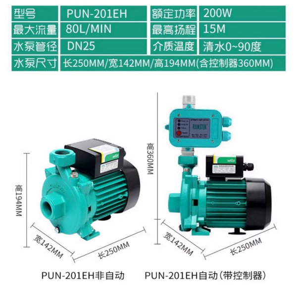 威乐热水循环泵PUN-201EH