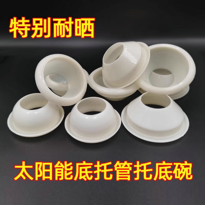 太阳能玻璃管底托58mm和47mm真空管尾托拖碗