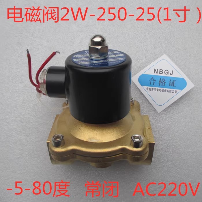 【全铜】常闭电磁阀