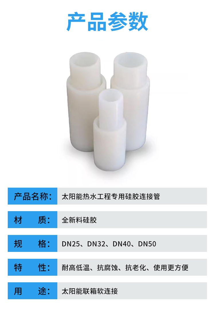 太阳能联箱硅胶管