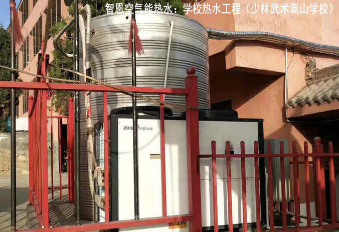 学校热水工程（少林武术嵩山学校）