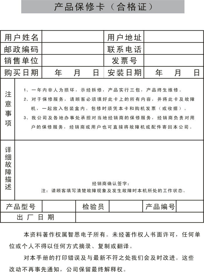 智恩太阳能集热工程控制柜：产品保修卡