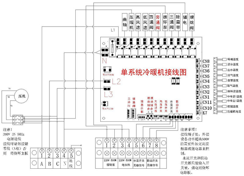 恩商用空气源热泵说明书（单双系统）接线图