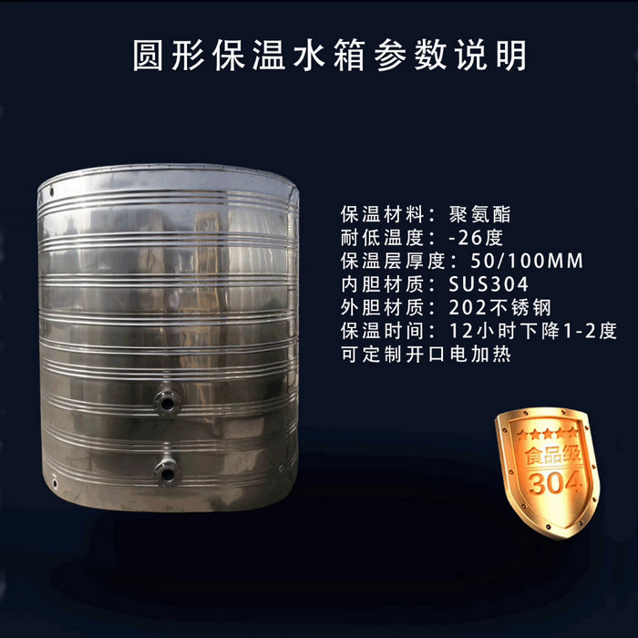圆筒304不锈钢保温水箱