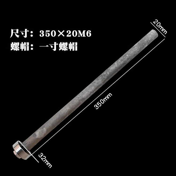 热水器镁棒