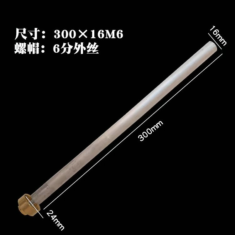 热水器镁棒