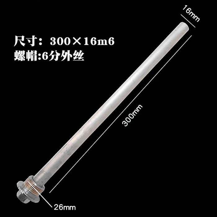 热水器镁棒