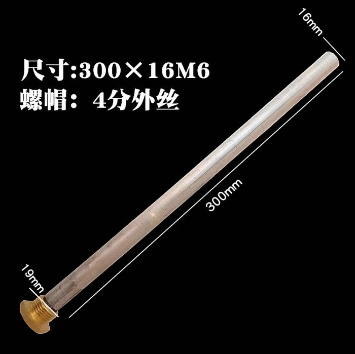 热水器镁棒