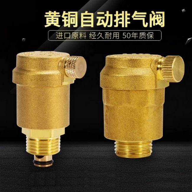 黄铜自动排气阀