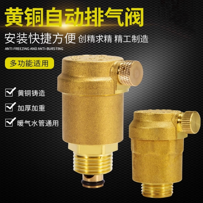 黄铜自动排气阀