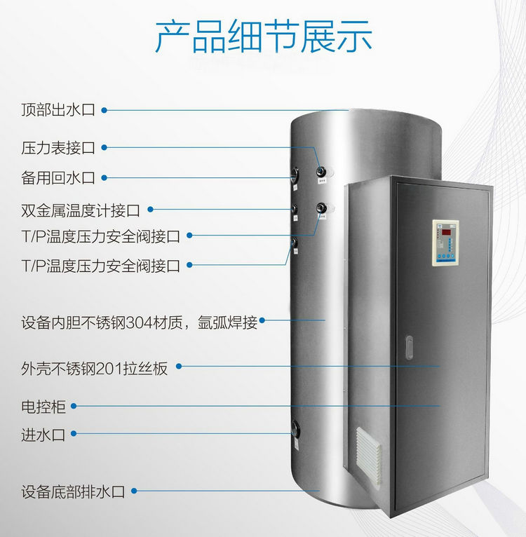 商用电热水器