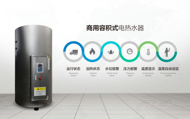 商用电热水器