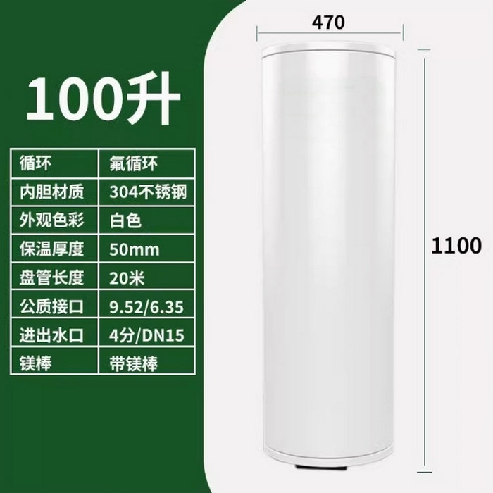 氟循环空气能100升水箱