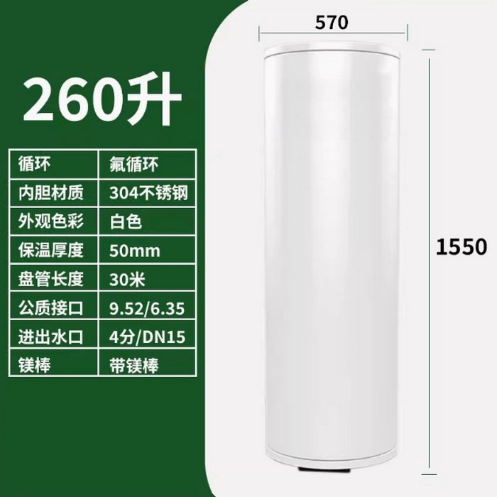 氟循环空气能260升水箱