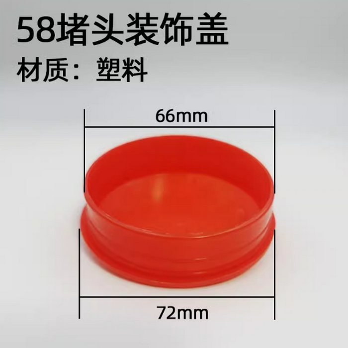 红色装饰防尘盖
