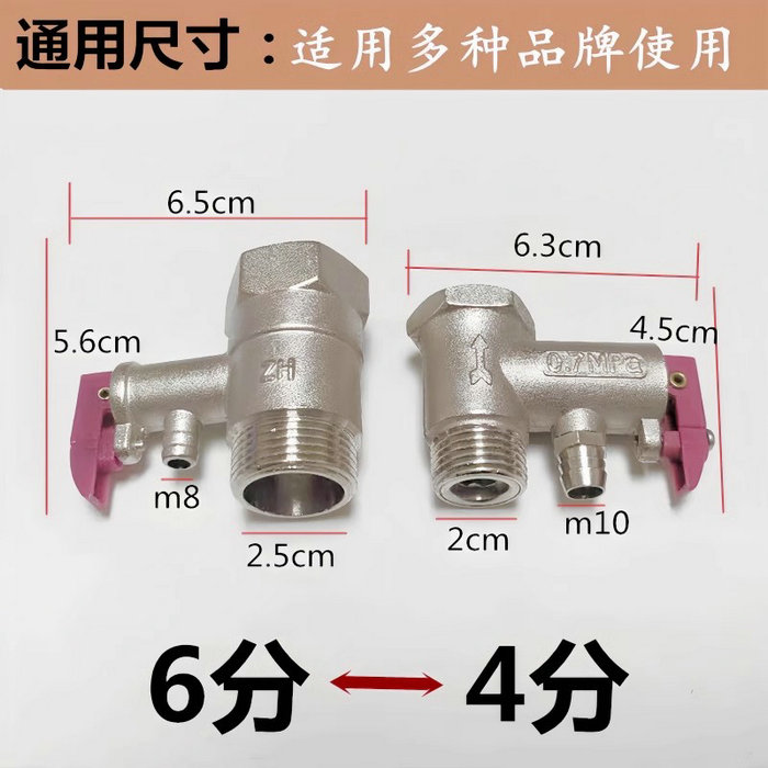 空气能热水器安全阀、泄压止回阀（6分4分）