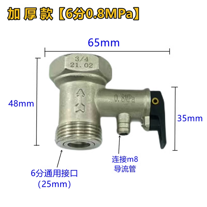 空气能热水器安全阀、泄压止回阀（6分4分）