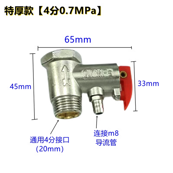 空气能热水器安全阀、泄压止回阀（6分4分）
