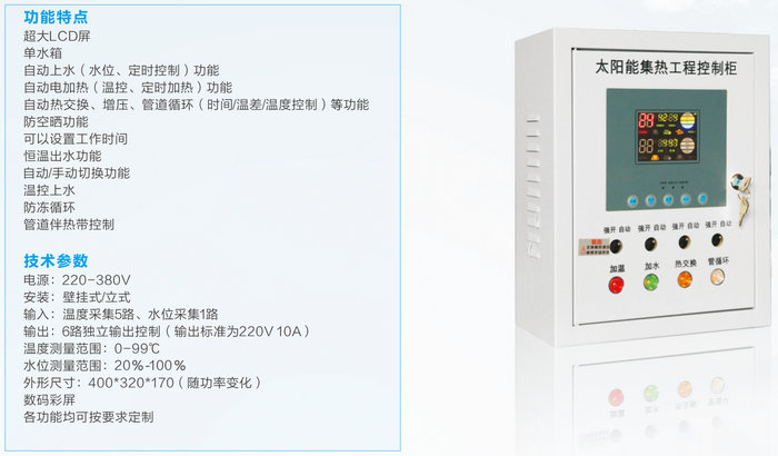 FC01太阳能集热工程控制柜（无功率）