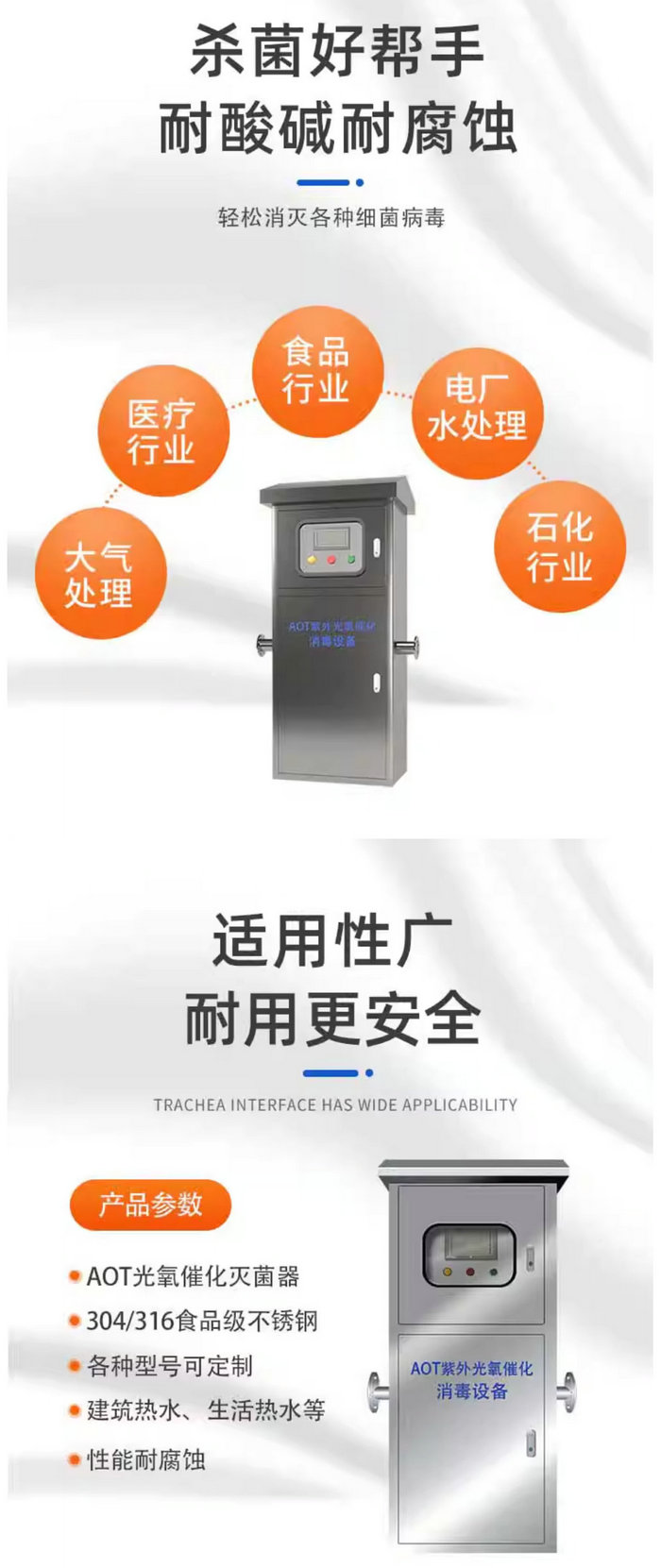 AOT紫外线消毒器