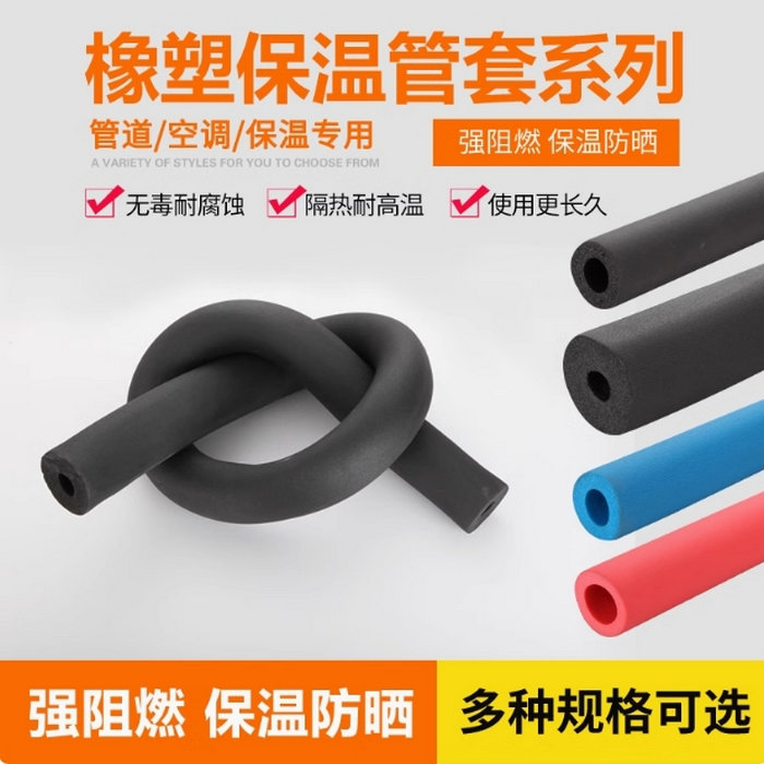 橡塑隔热保温管