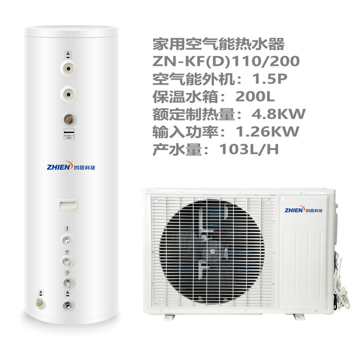 家用空气能热水器：ZN-KF(D)110/200