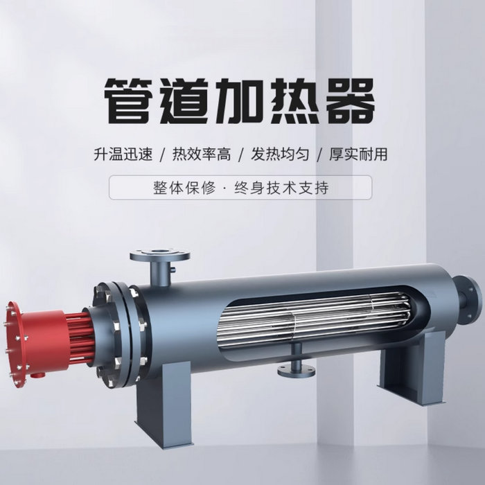 管道电加热器