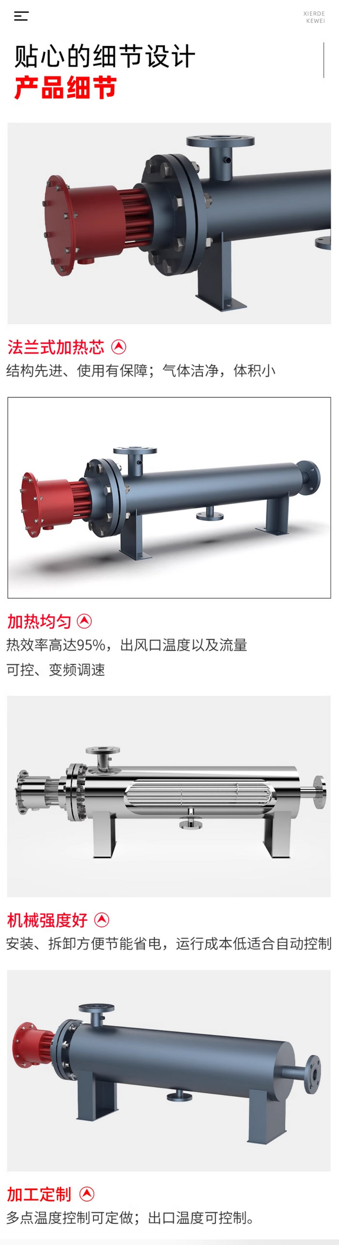 管道电加热器