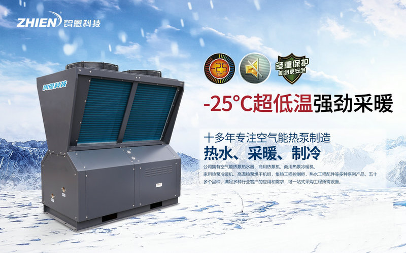 空气能取暖
