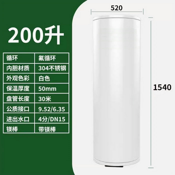 氟循环空气能200升水箱