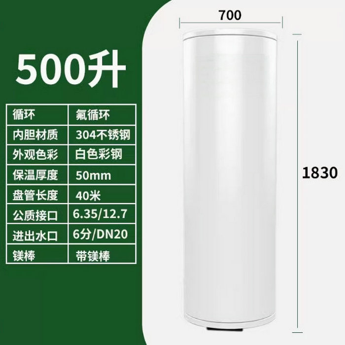 氟循環(huán)空氣能500升水箱