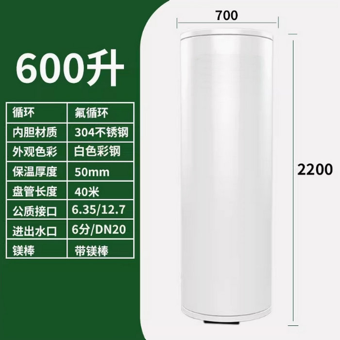 氟循环空气能600升水箱