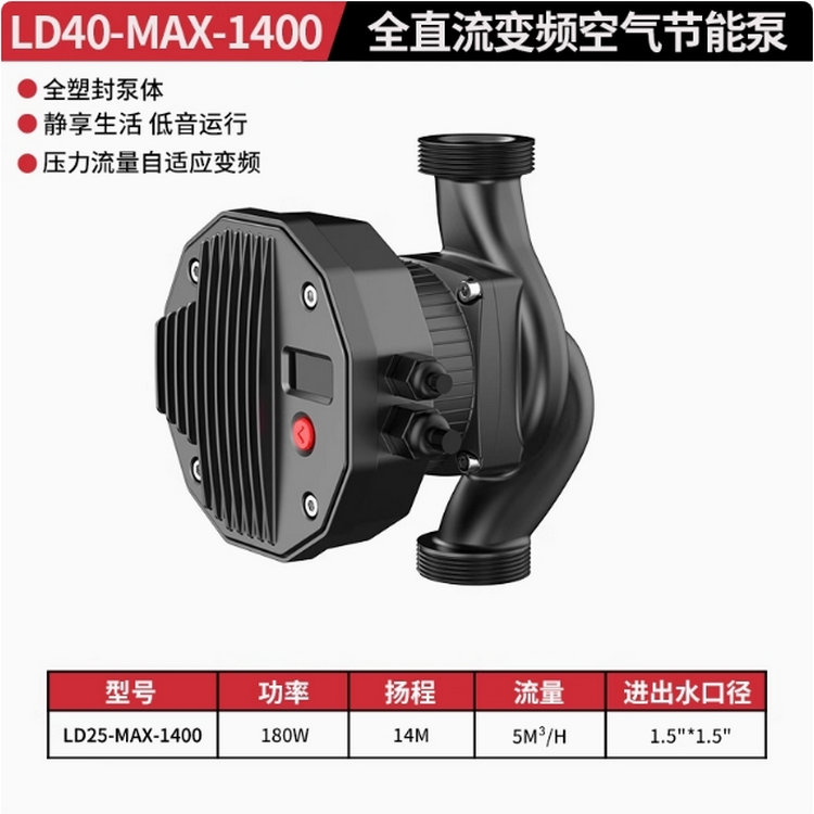 LD40-MAX-1400（匹配3/4/5/6匹）