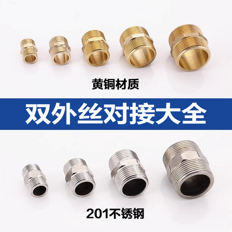 双外丝对接