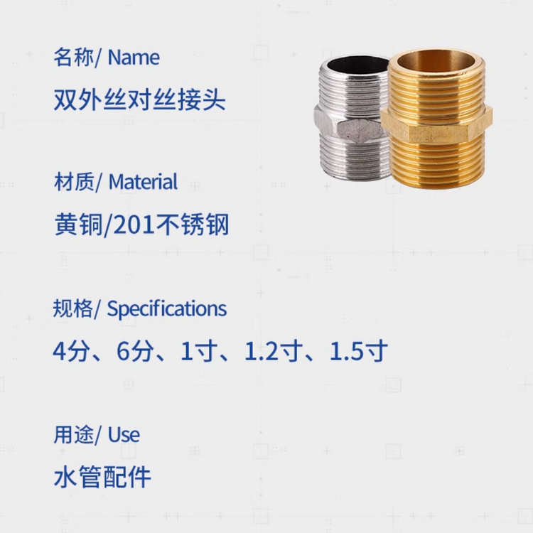 双外丝对接