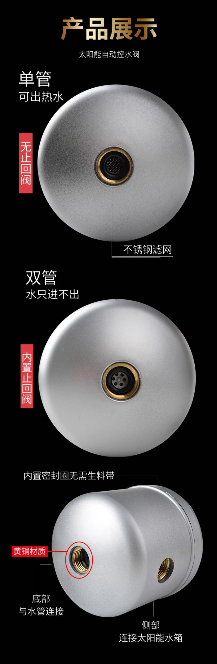 家用太阳能热水器自动上水阀