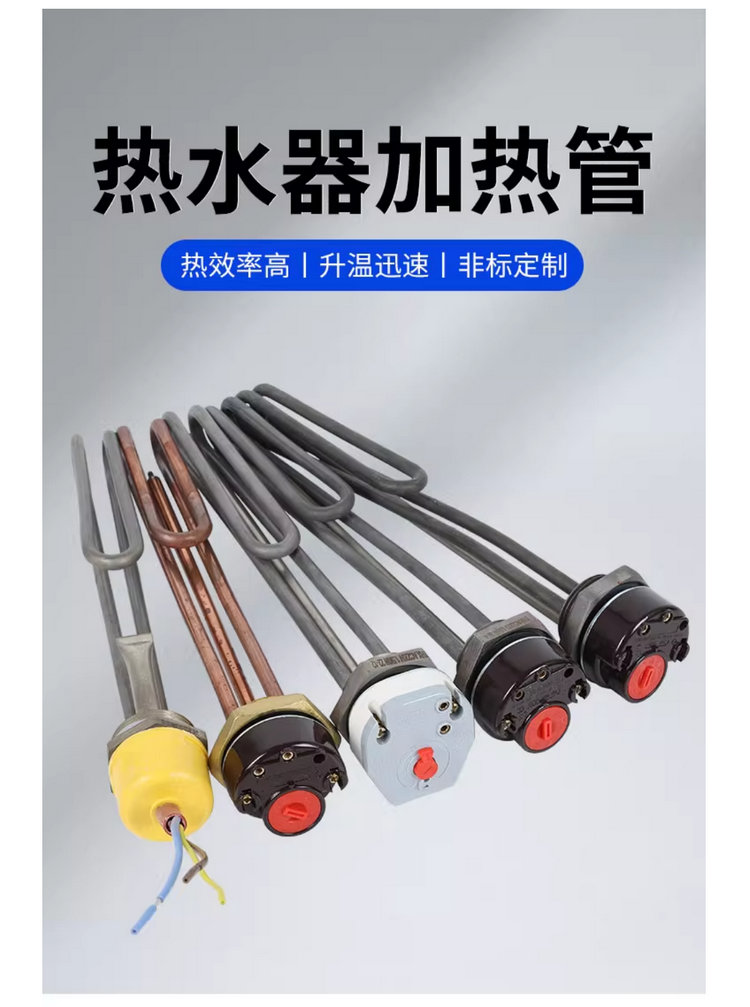 热水工程1.2寸可调温度的智能电加热棒铜、不锈钢电加热管