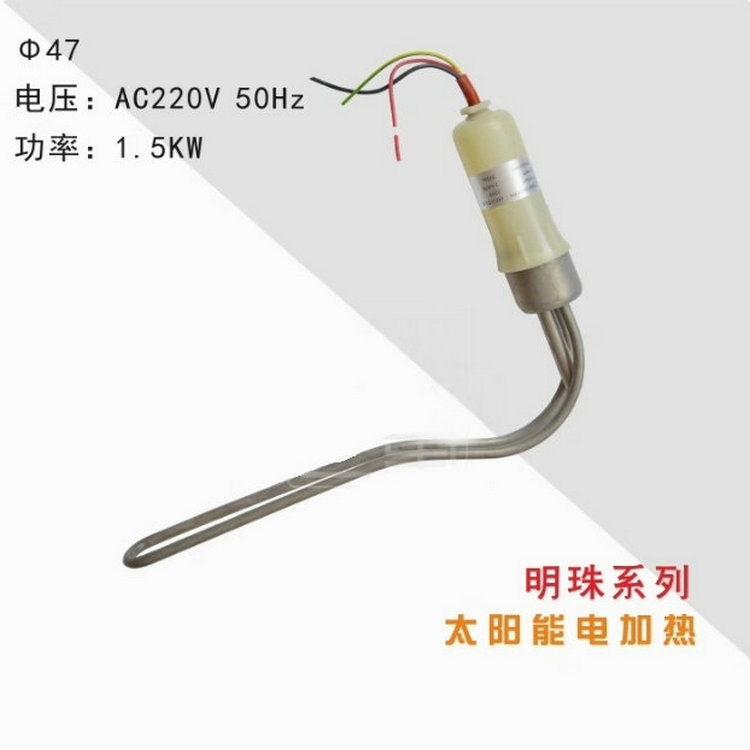 太阳能热水器L型电加热管（Ф47/Ф58）