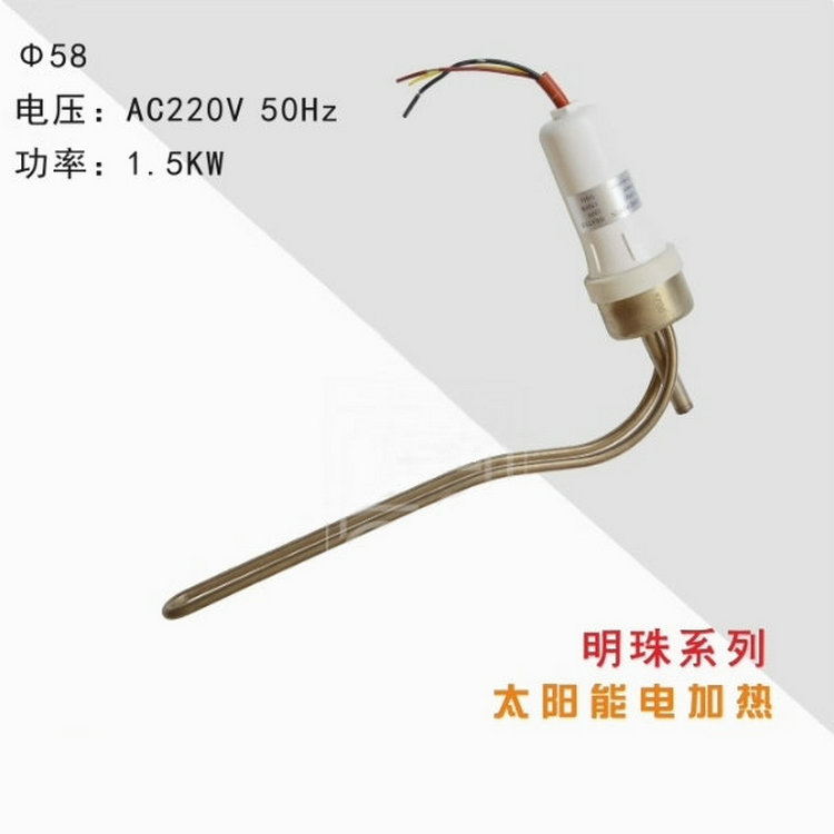 太阳能热水器L型电加热管（Ф47/Ф58）