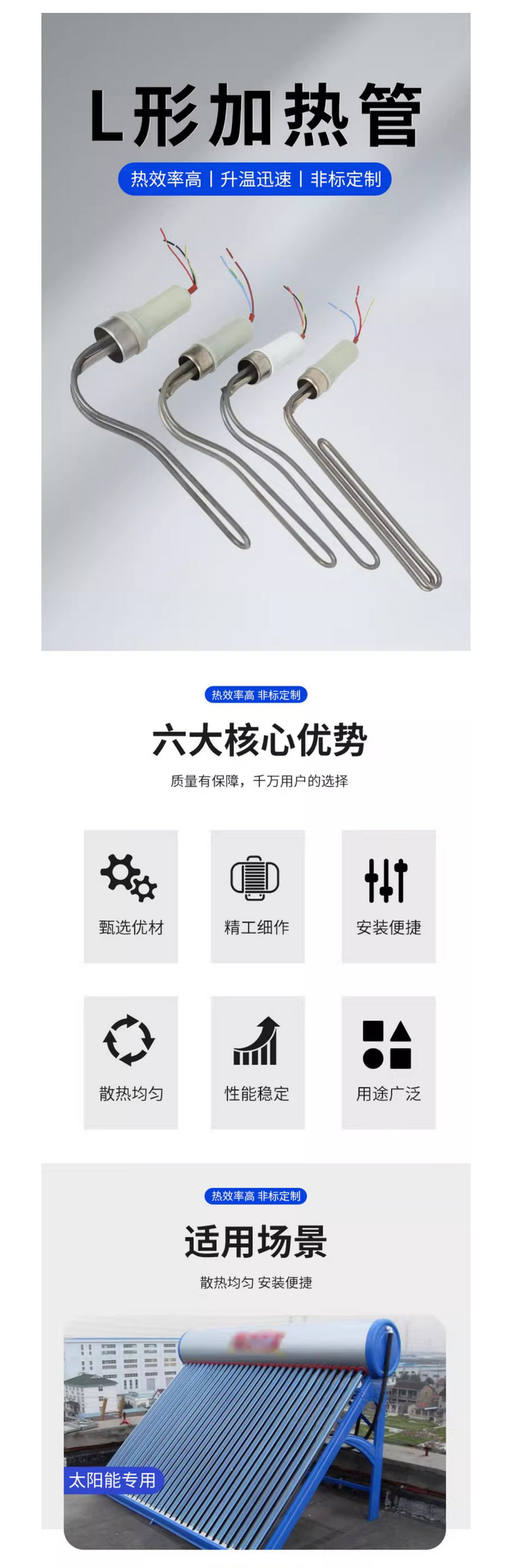 太阳能热水器L型电加热管（Ф47/Ф58）
