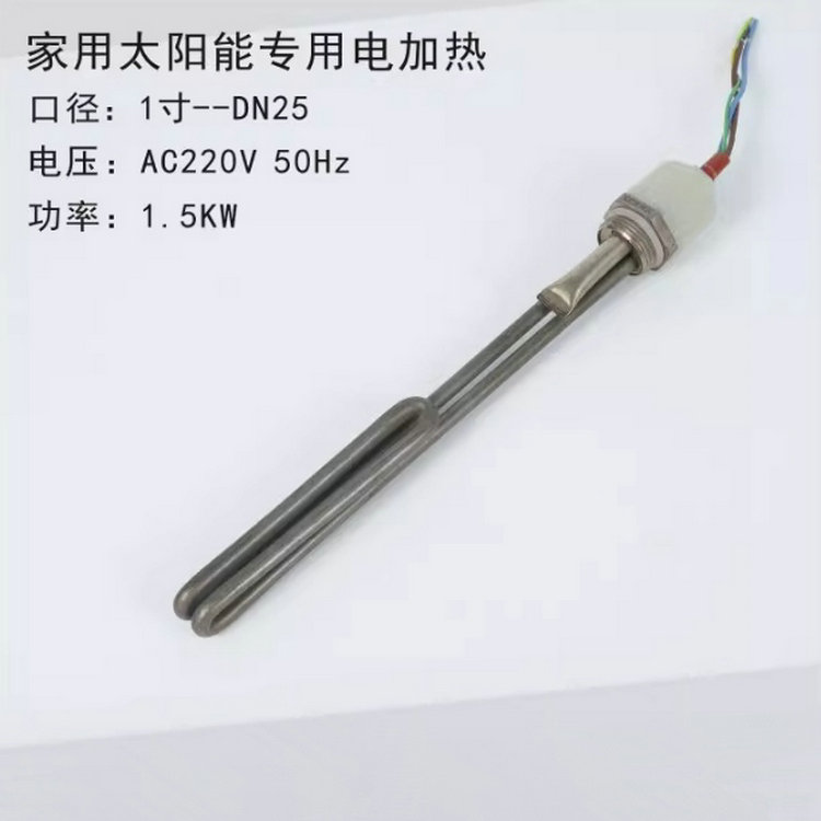 1寸/DN25太阳能电加热管恒温1.5-6KW加热棒