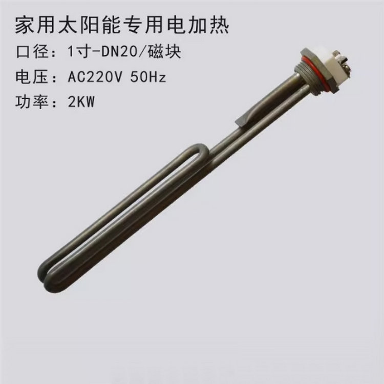 1寸/DN25太阳能电加热管恒温1.5-6KW加热棒
