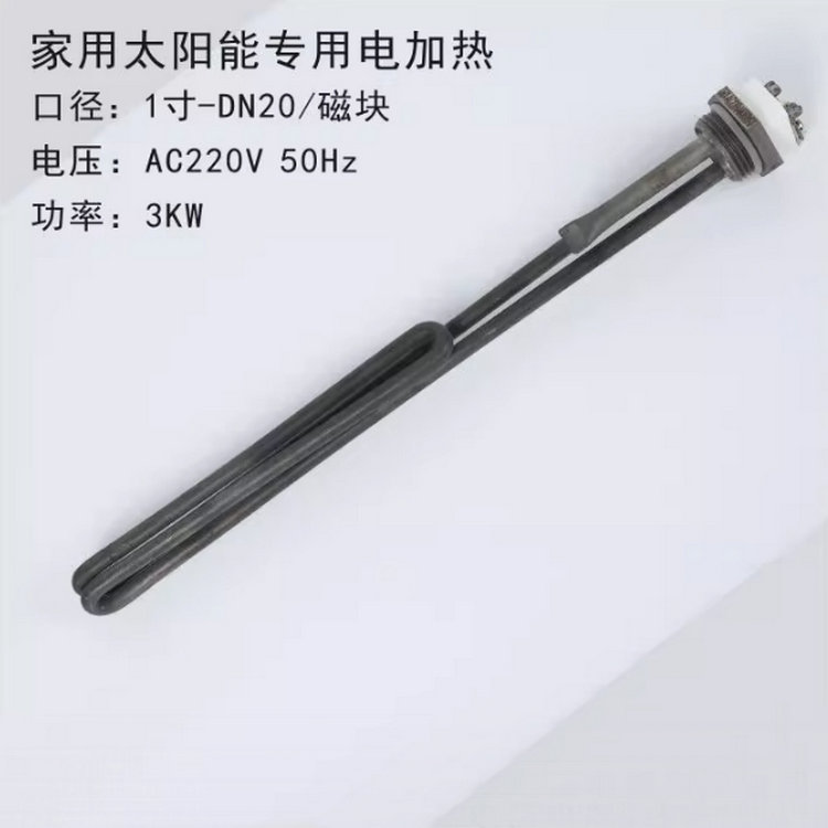 1寸/DN25太阳能电加热管恒温1.5-6KW加热棒